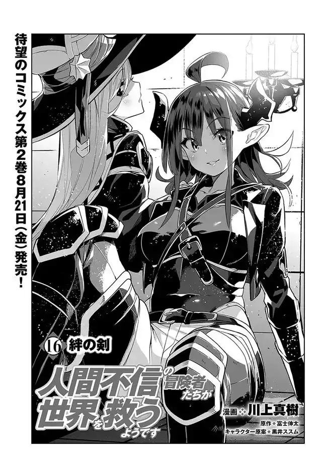 Ningen Fushin no Boukenshatachi ga Sekai o Sukuu Youdesu Chapter 16 1